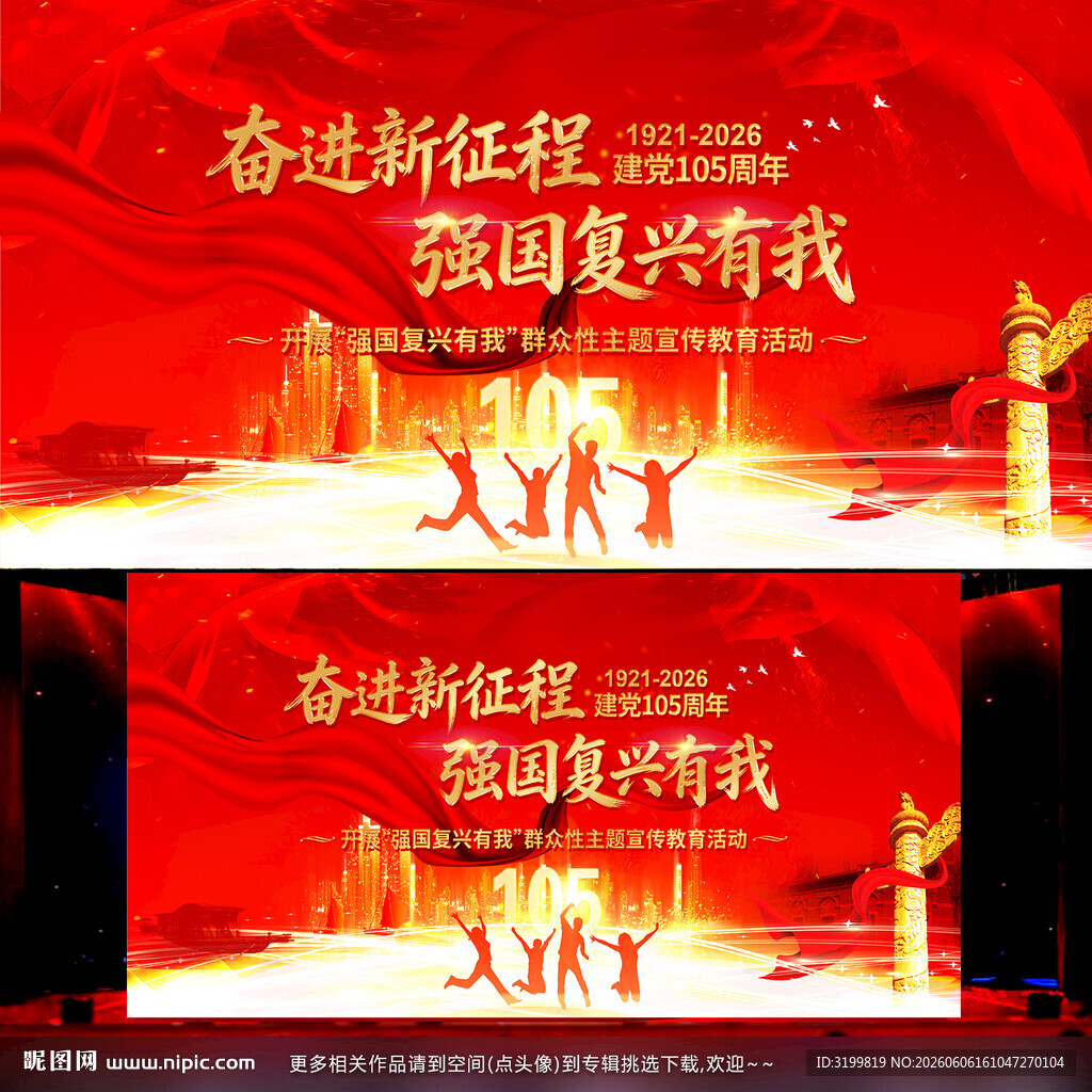 建党105周年晚会背景