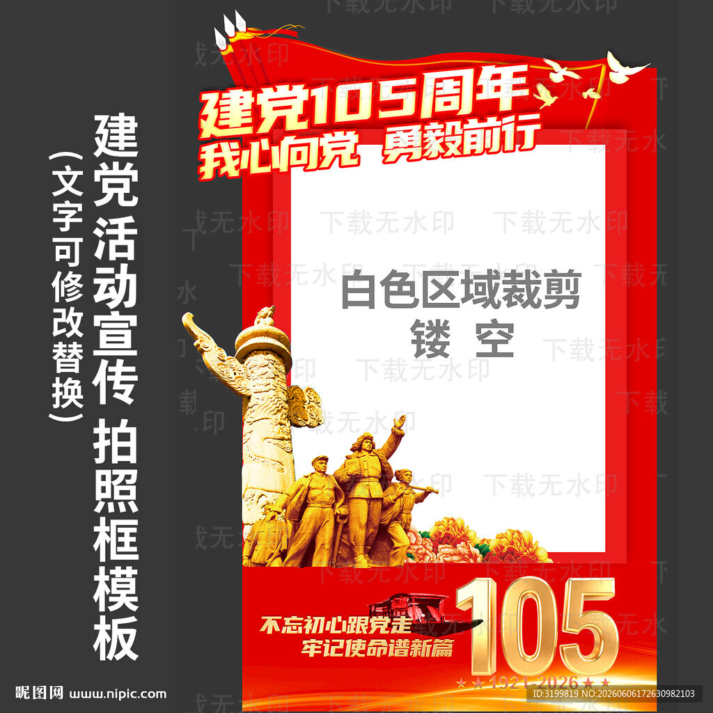 建党105周年拍照框
