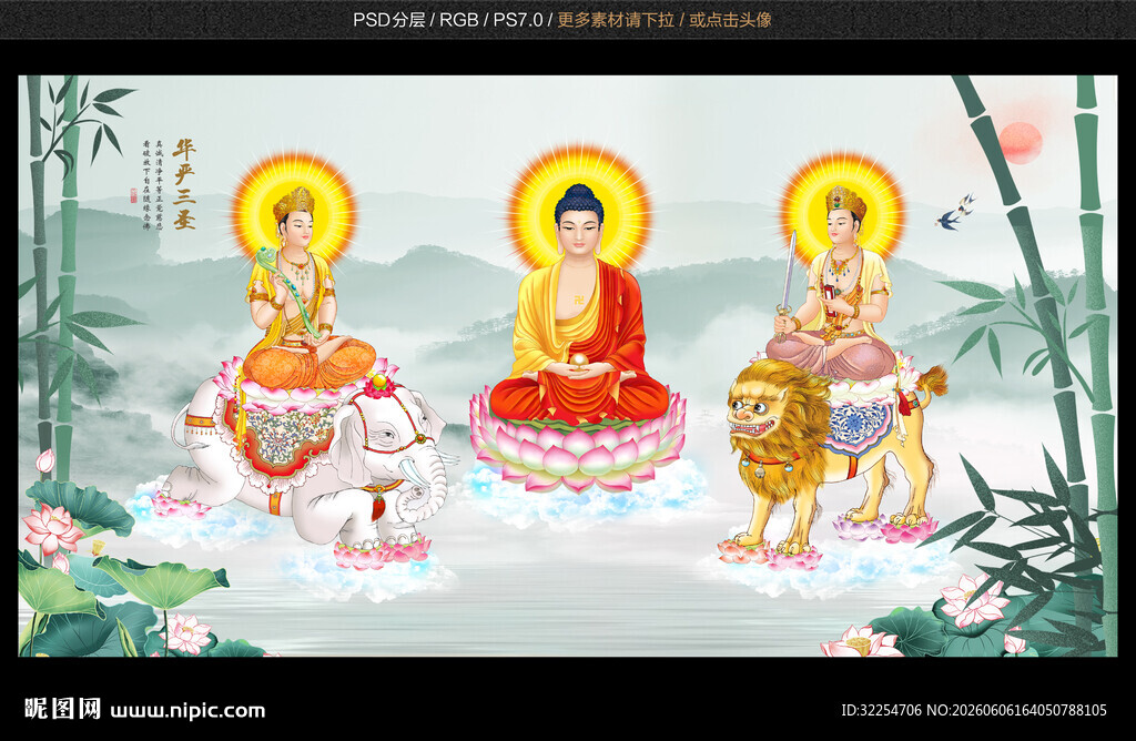 华严三圣