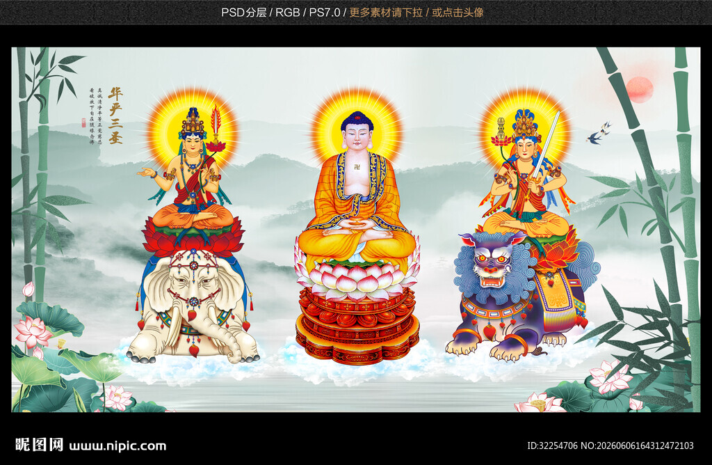 华严三圣