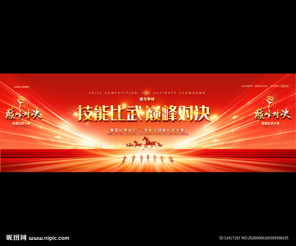 企业技能大赛背景