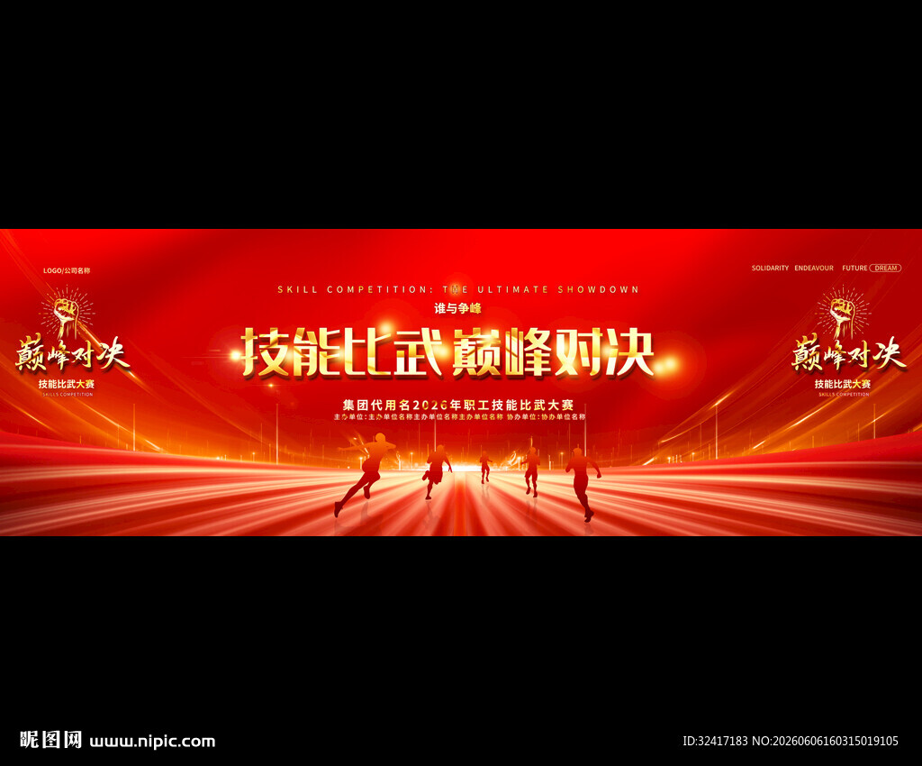 职工技能比武大赛活动背景