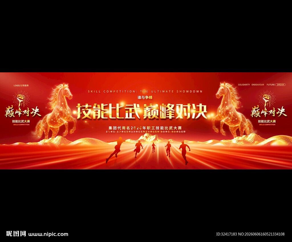 职工技能大赛宽屏背景