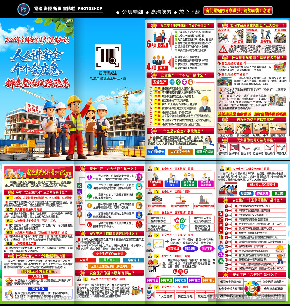 安全生产月折页