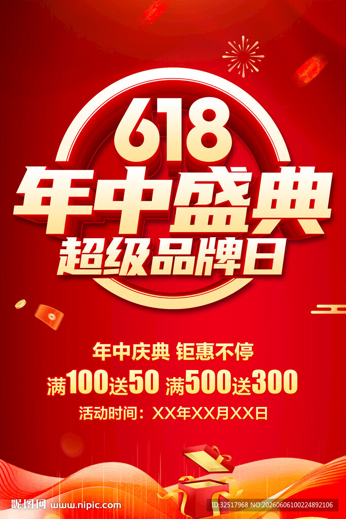 年中盛典超级品牌日