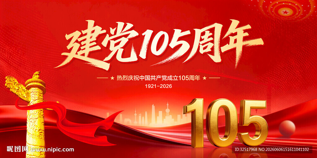 建党105周年