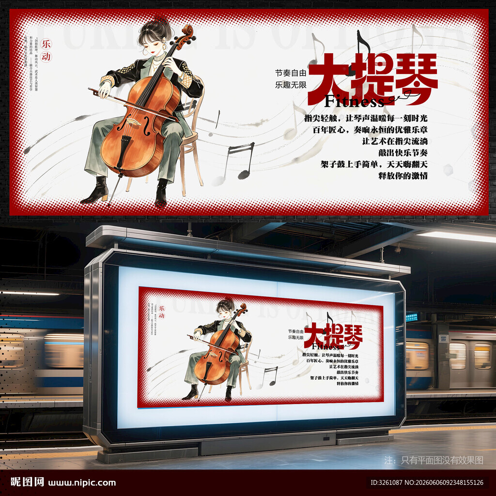 大提琴