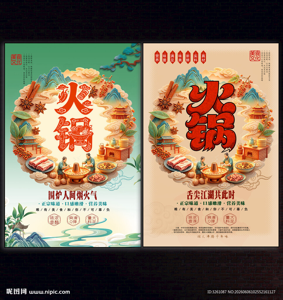 火锅