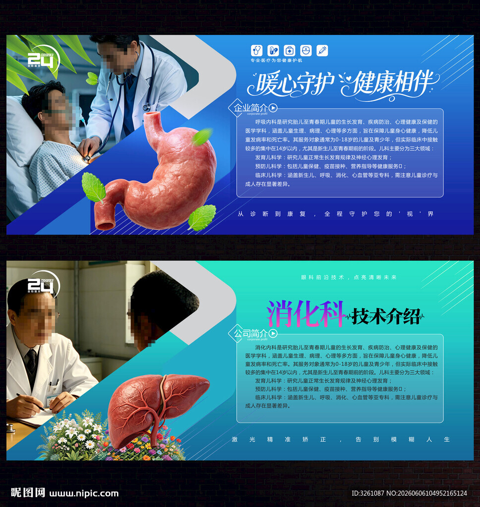 消化科
