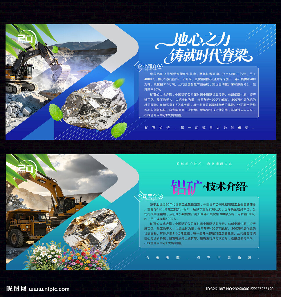 铝矿展板