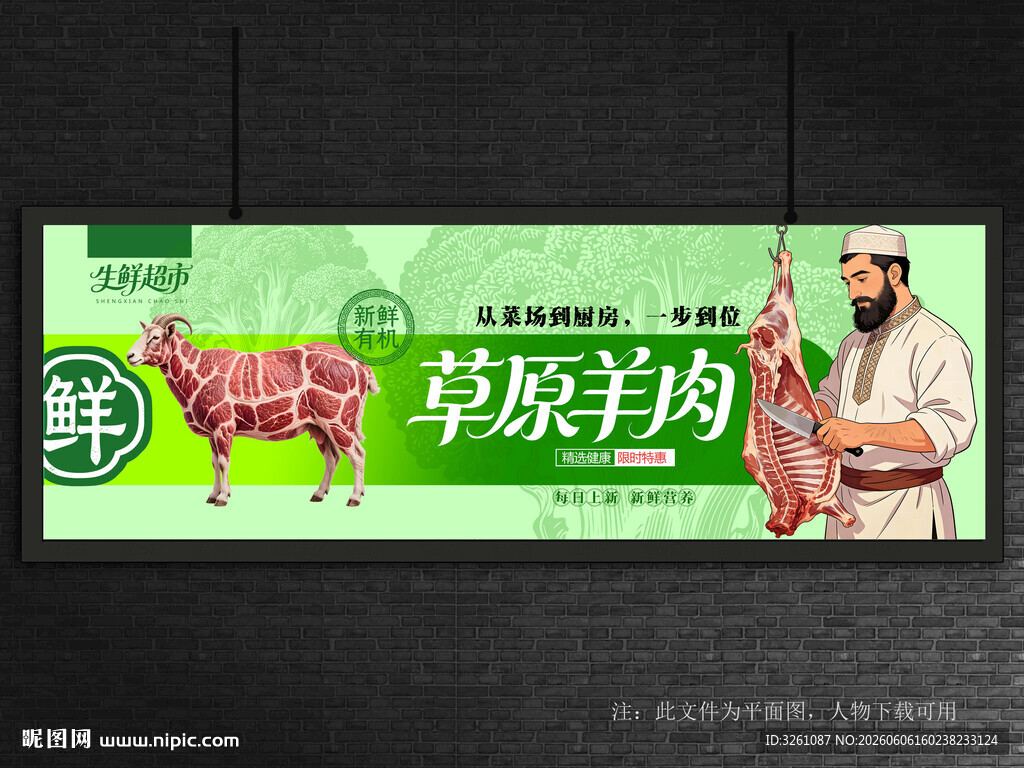 羊肉店