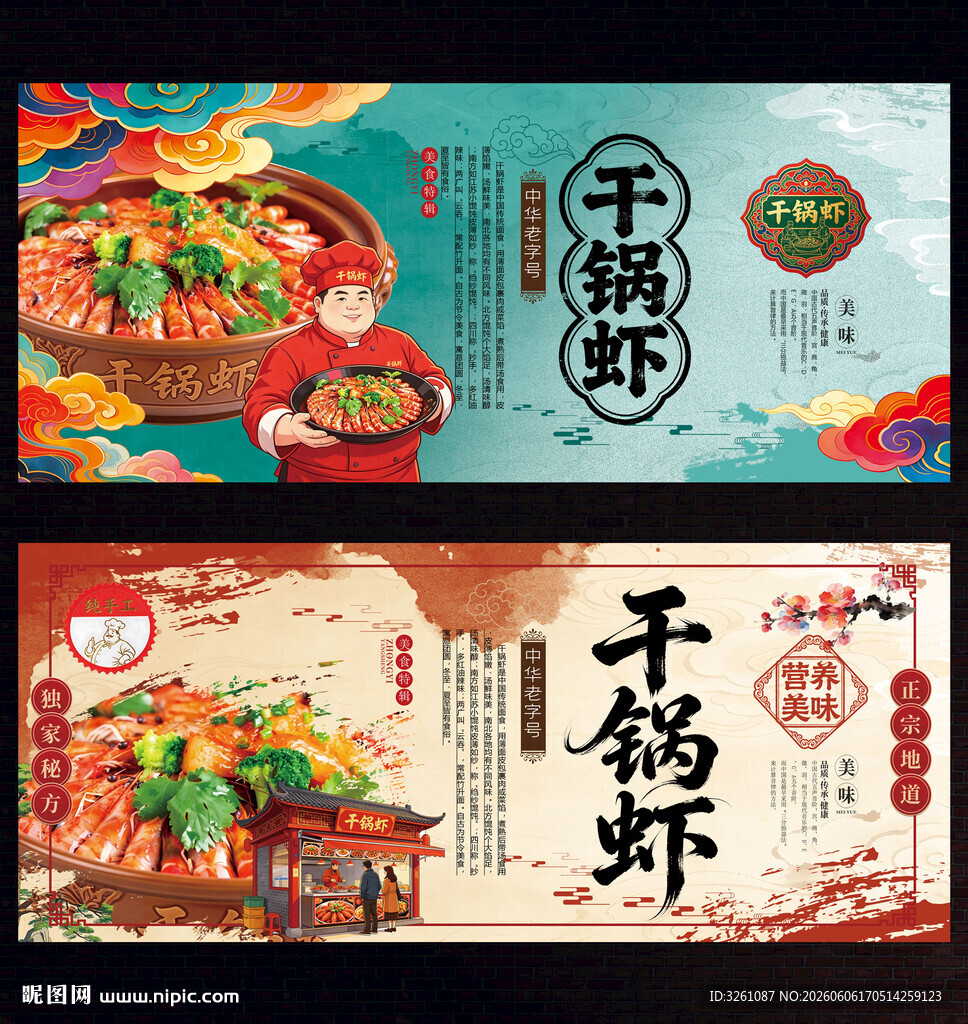 干锅虾