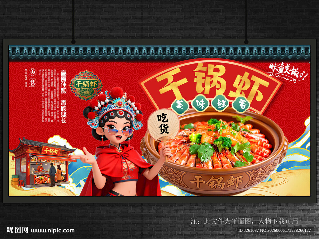 干锅虾