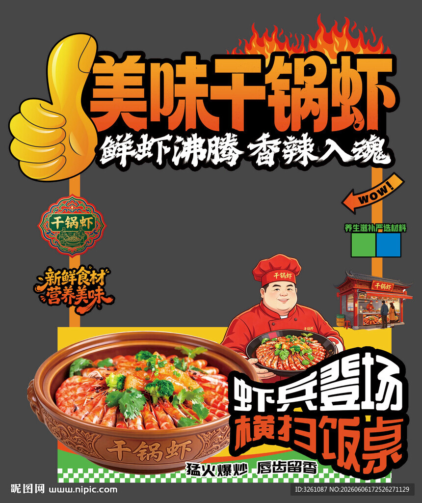 干锅虾
