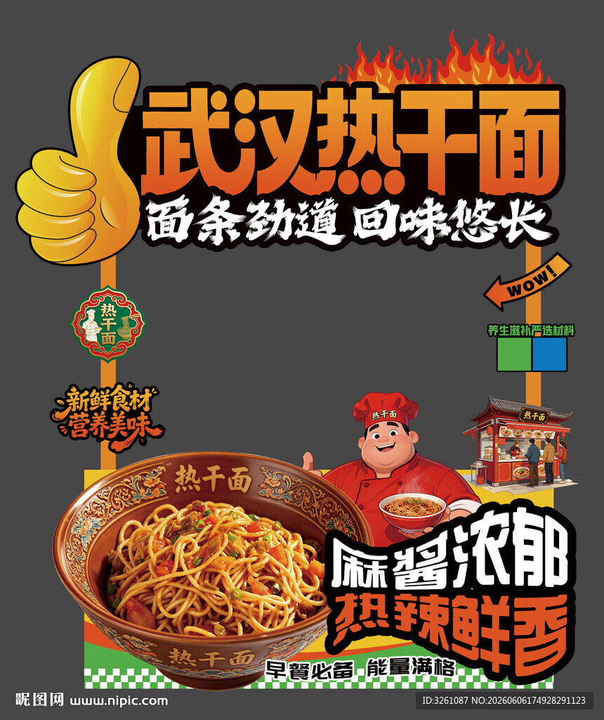 热干面