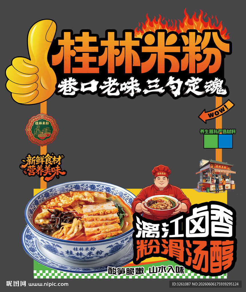 桂林米粉