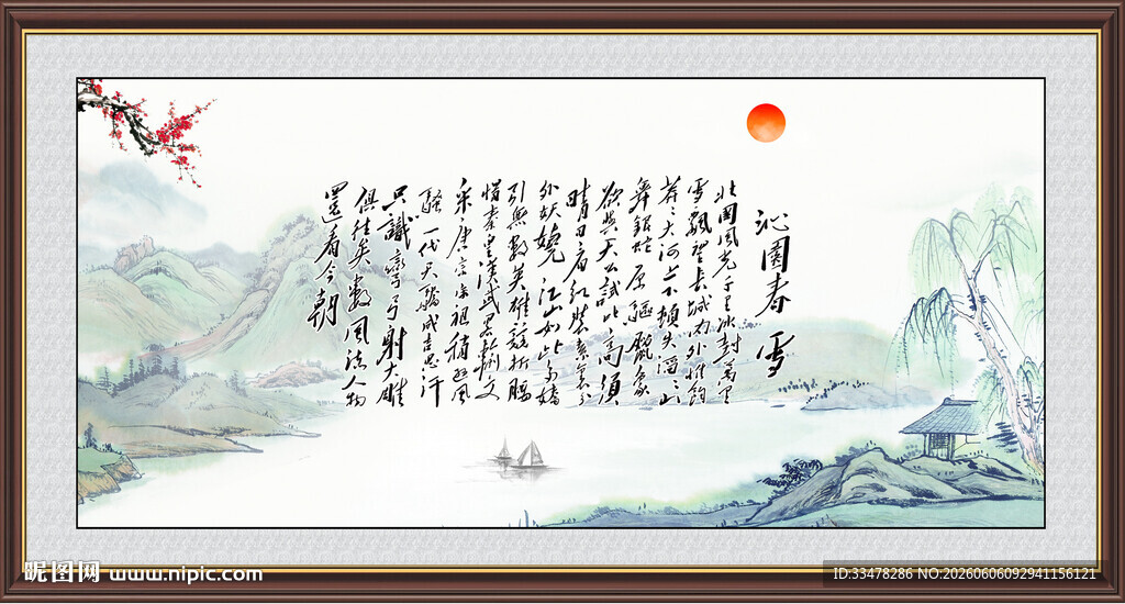 办公室字画