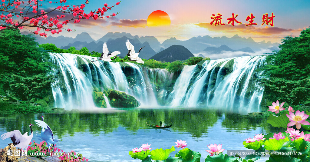  流水生财