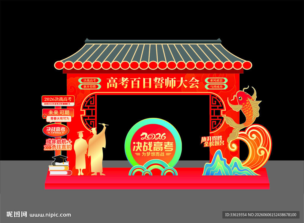 高考 美陈装饰造型