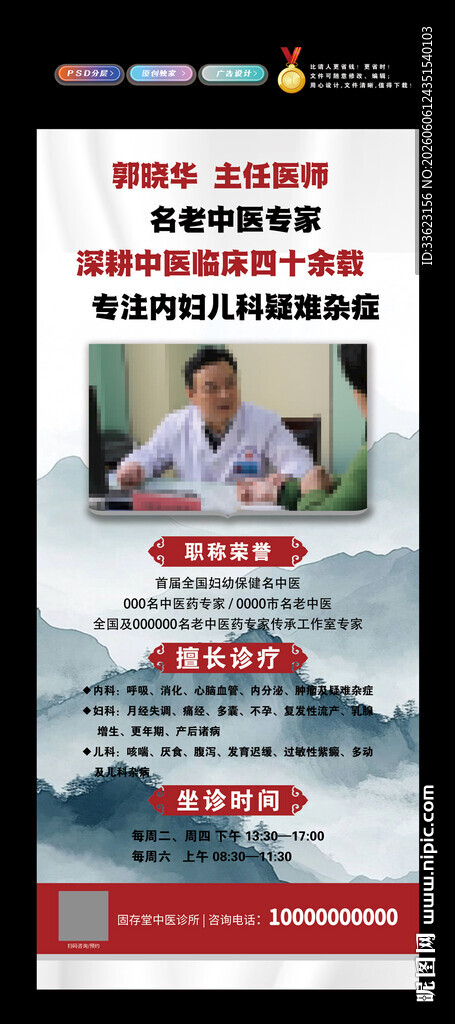 中医介绍展架