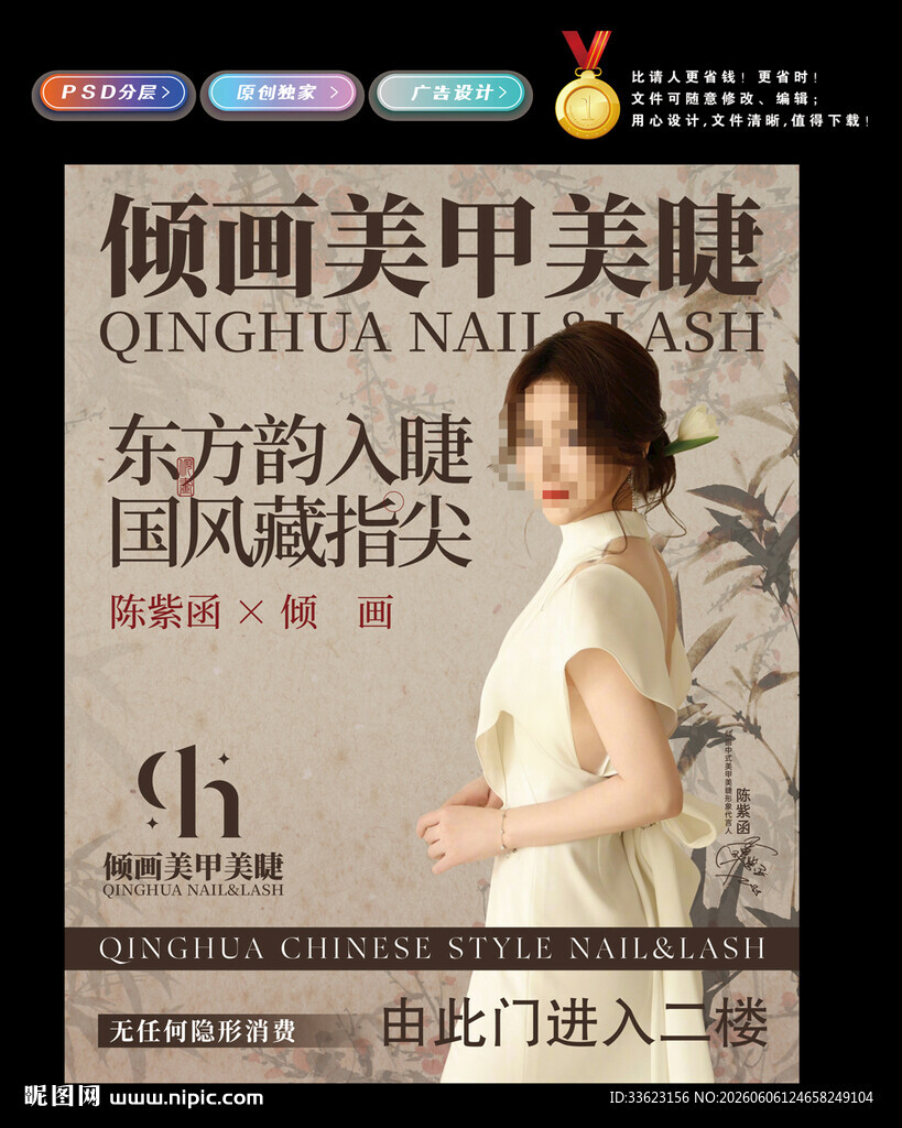美甲美睫