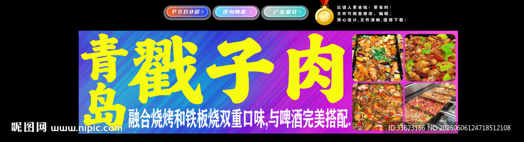 戳子肉灯箱