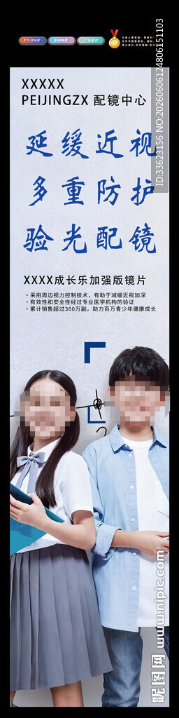 儿童配镜