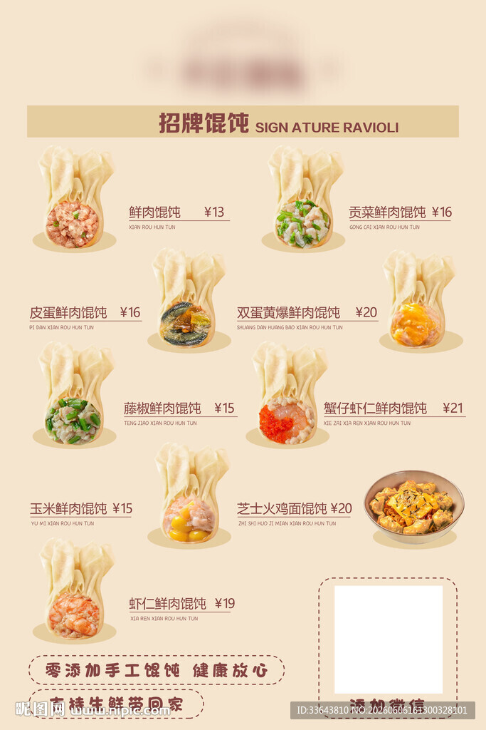 馄饨海报