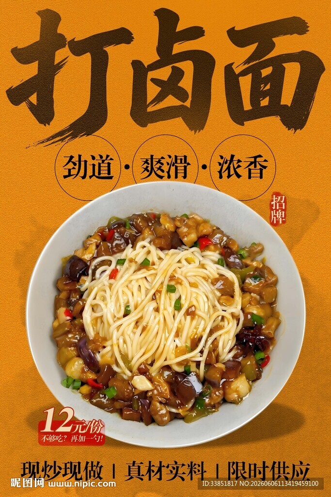 打卤面 