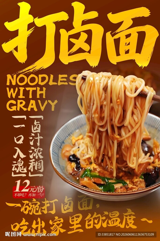 打卤面
