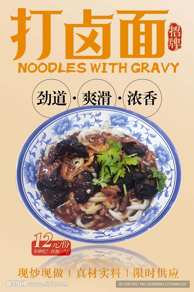 打卤面