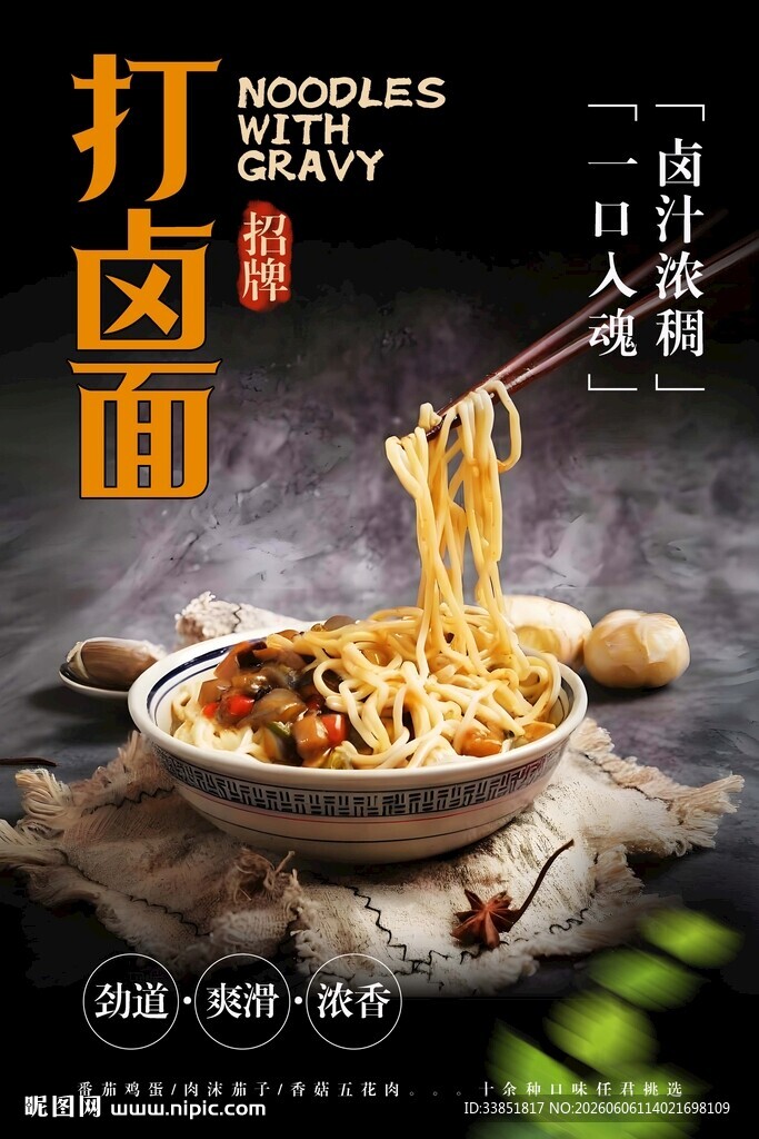 打卤面 