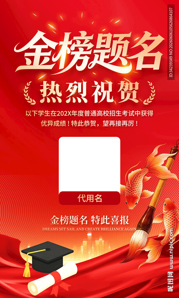 金榜题名