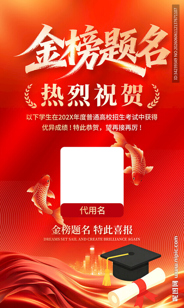 金榜题名