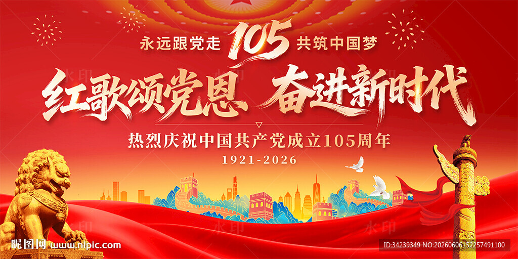 建党105周年