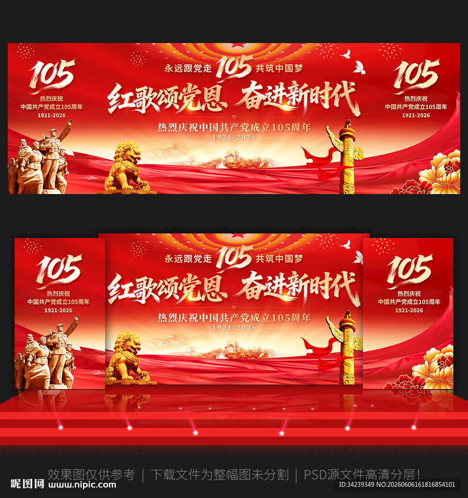 建党105周年