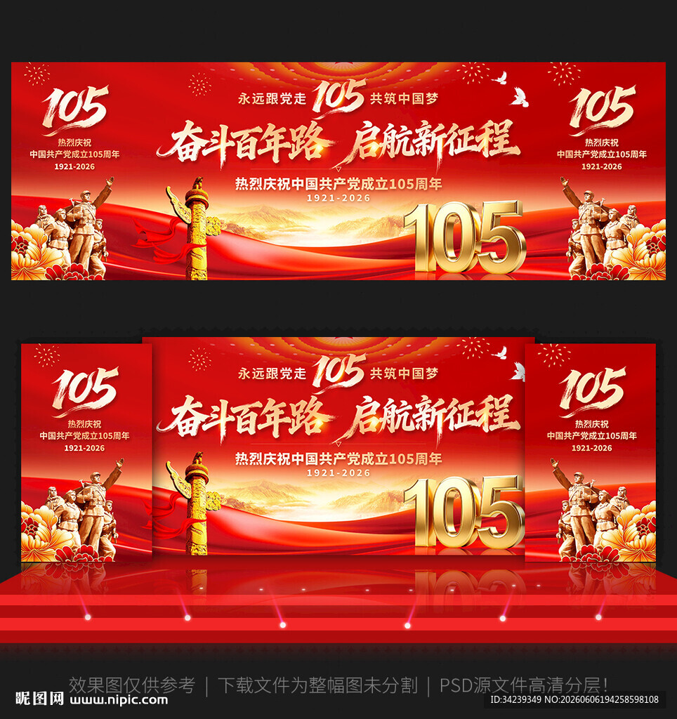 建党105周年