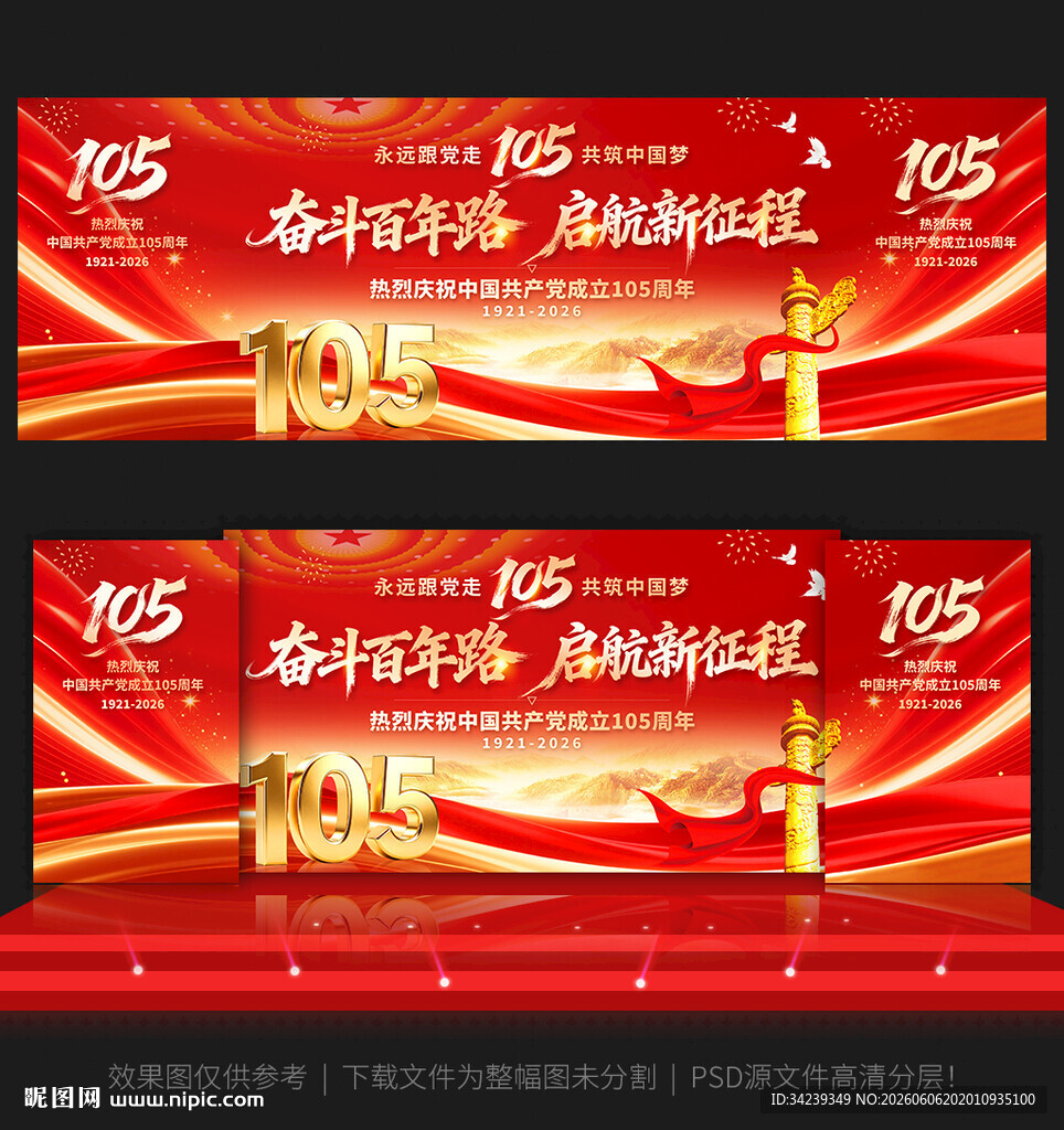 建党105周年