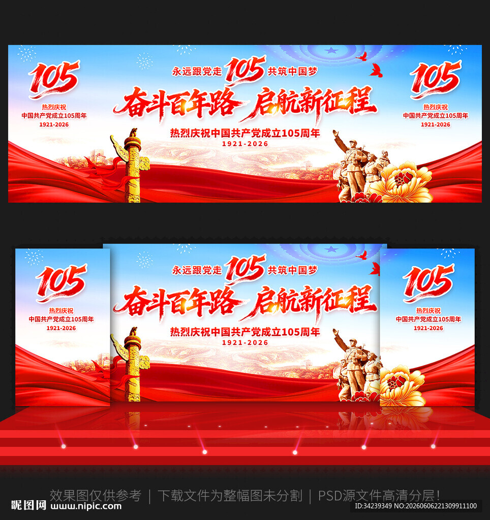建党105周年