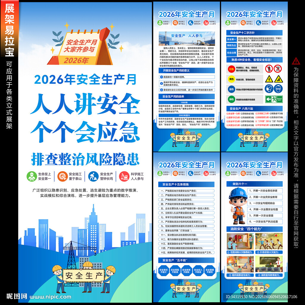 安全生产展架