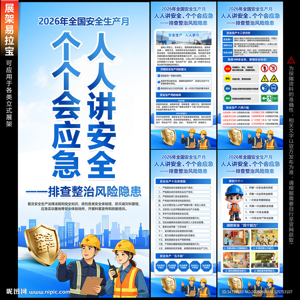 安全生产月