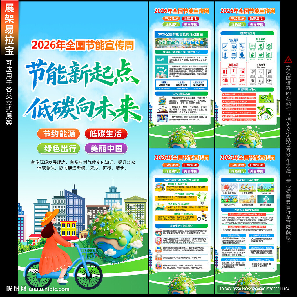 节能周展架