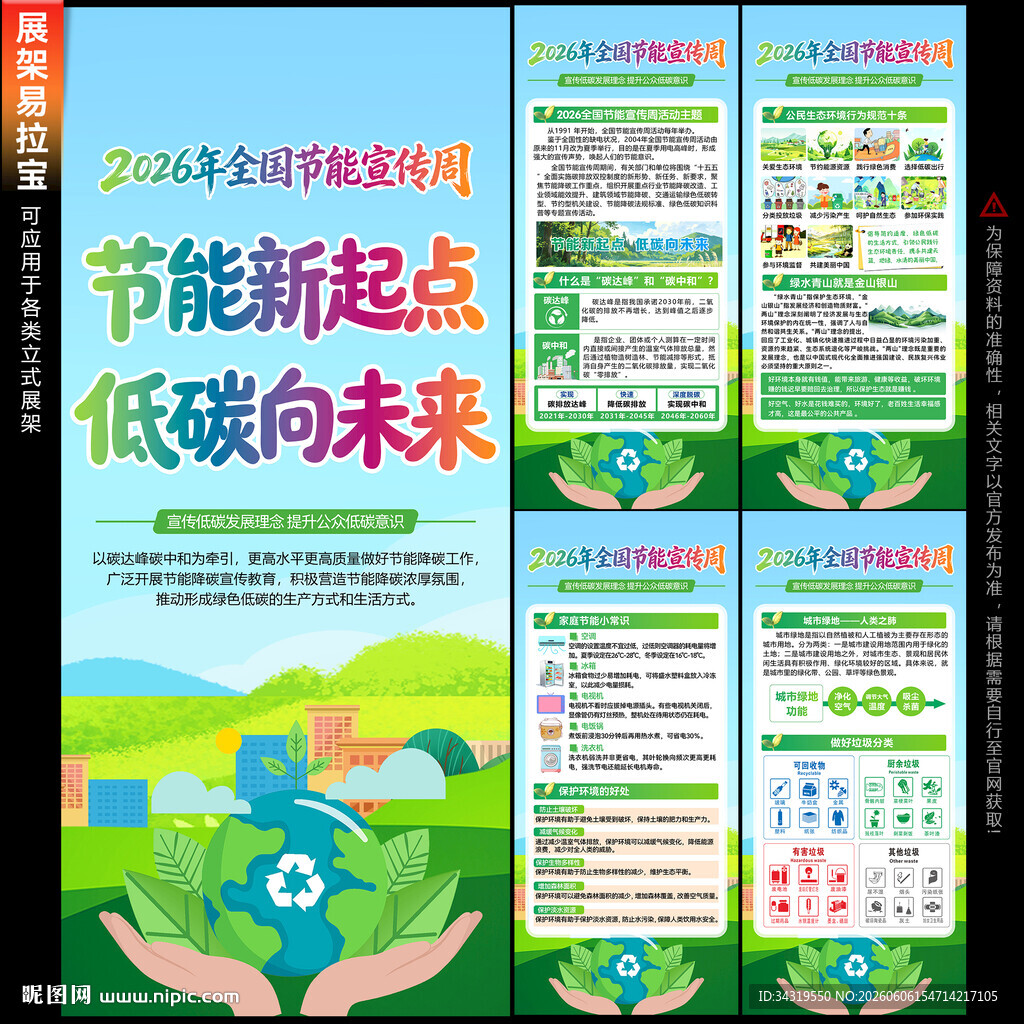 节能宣传周展架