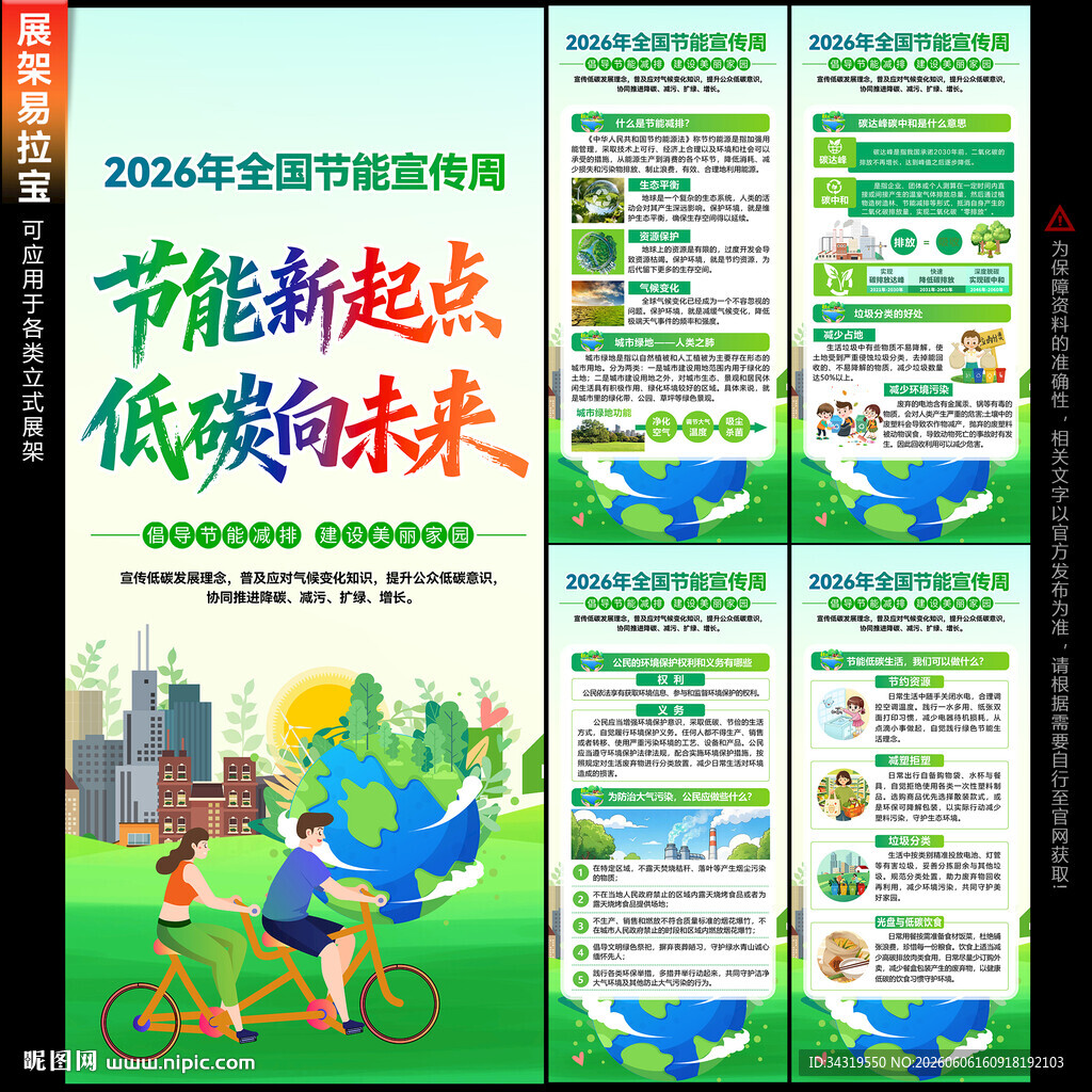 全国节能宣传周X展架