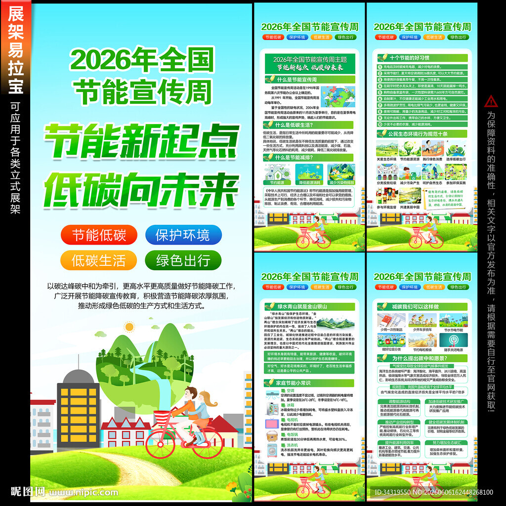 2026节能宣传周展架