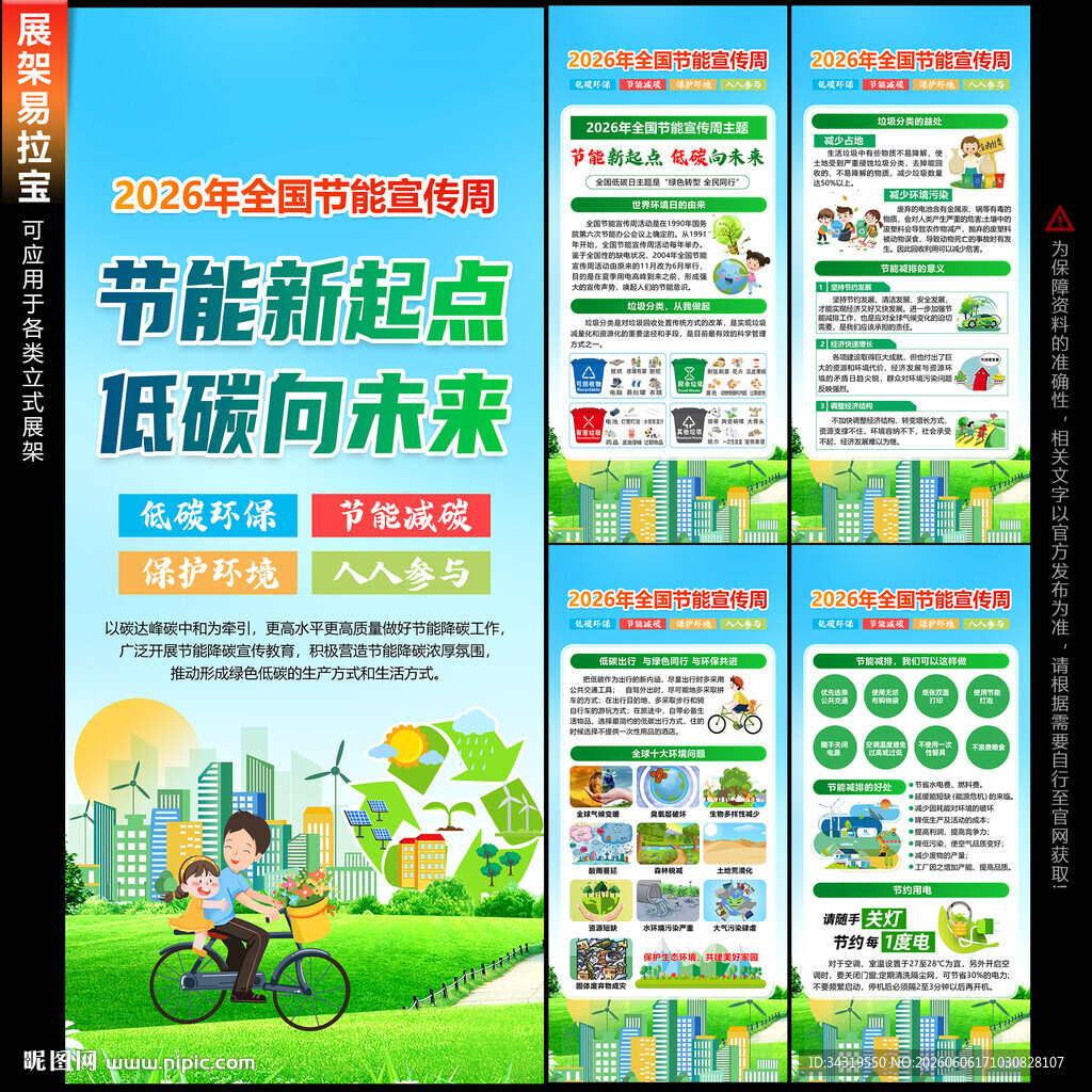 2026年全国节能宣传周展架
