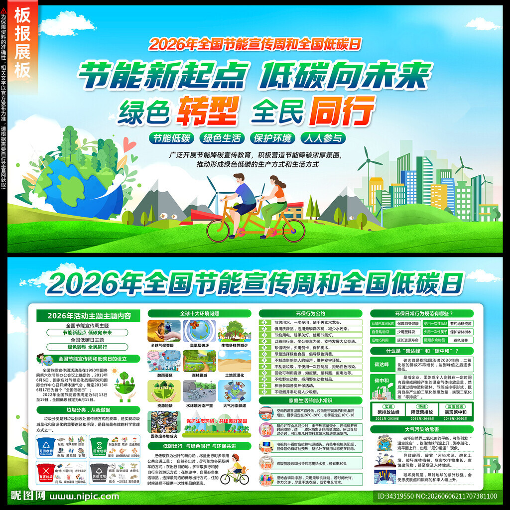 2026节能宣传周