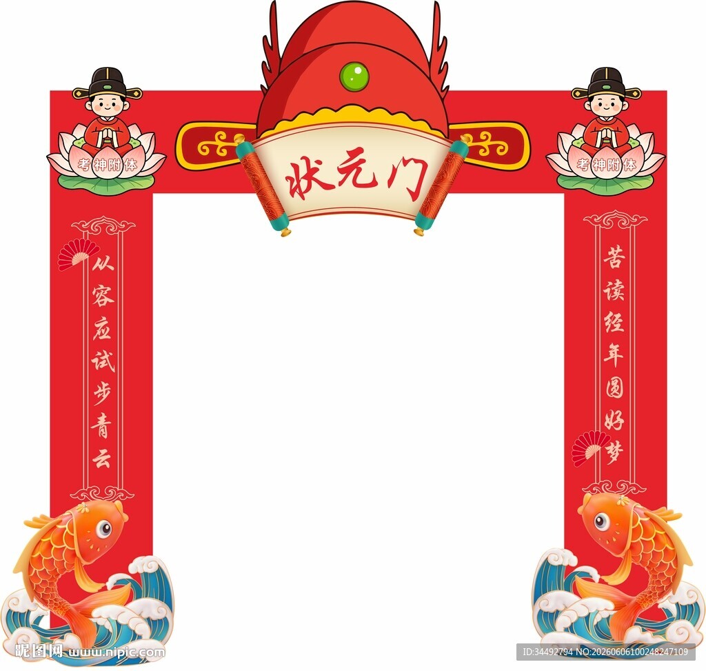 状元门 拱门