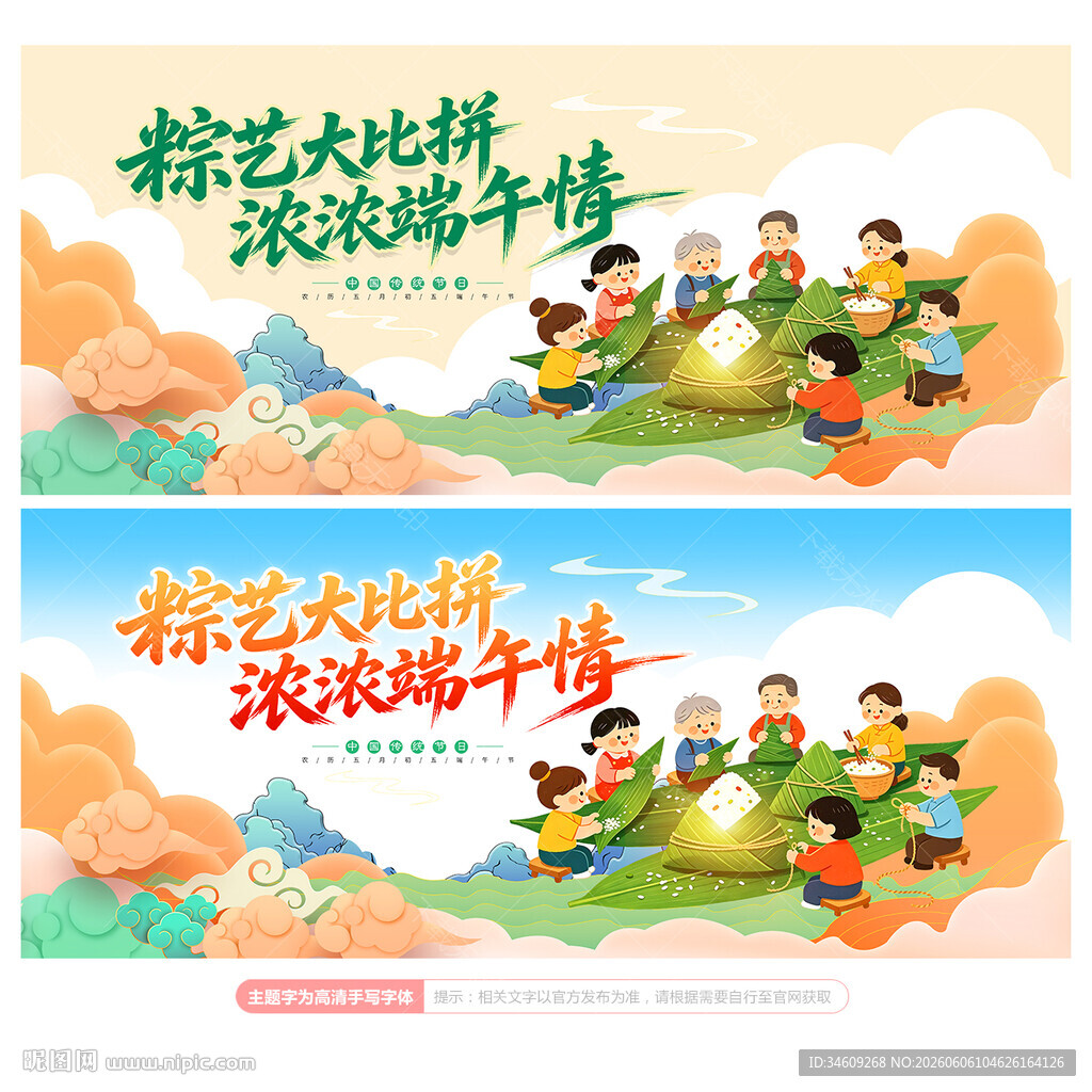 端午节包粽子比赛
