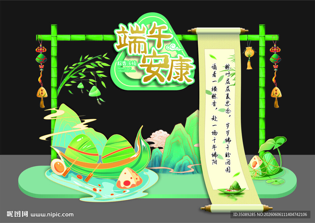 端午美陈装饰